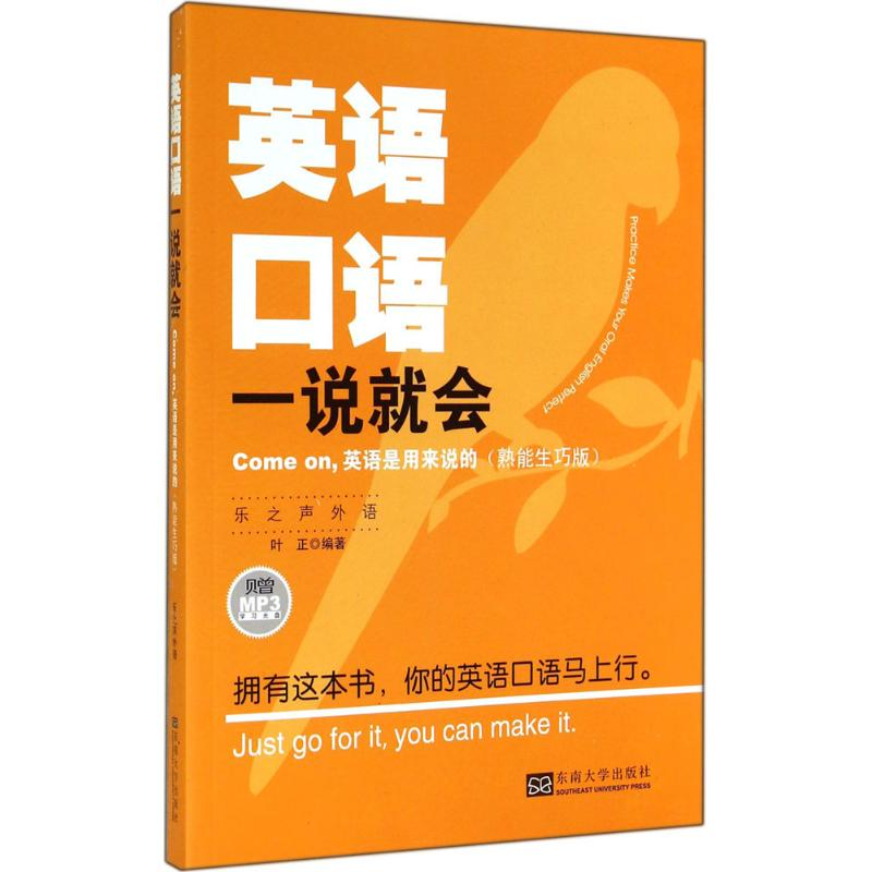醉染图书英语口语一说就会9787564150860高清大图