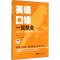 醉染图书英语口语一说就会9787564150860