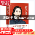 贺子珍:一朵绚烂的“井冈之花”
