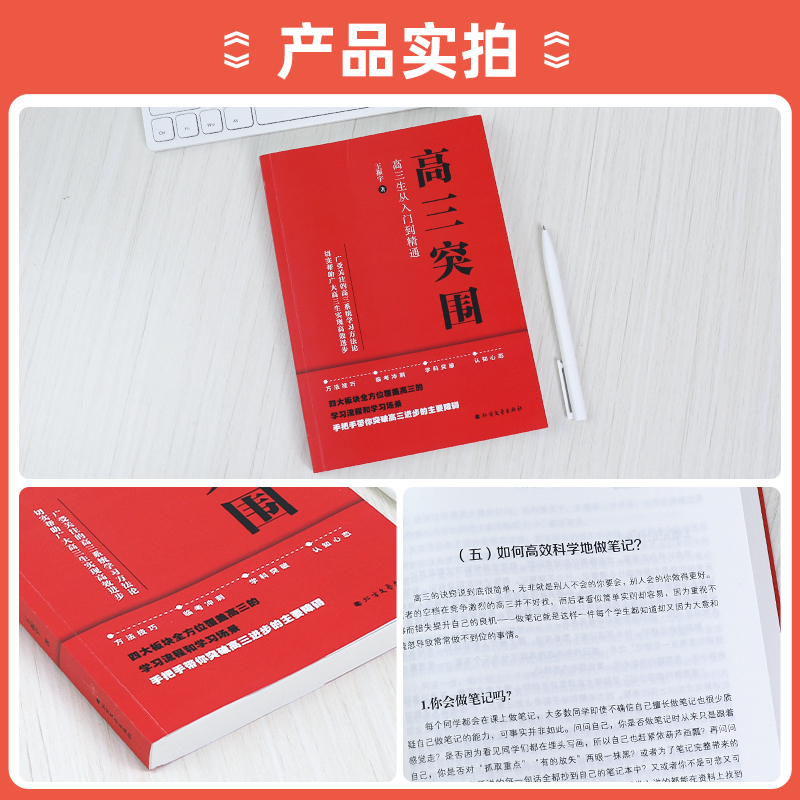 全国通用 高三突围:高三生从入门到精通 [正版]2024新高三突围王振宇单词突围树成林知识清单新高考资料方法技巧临考冲刺