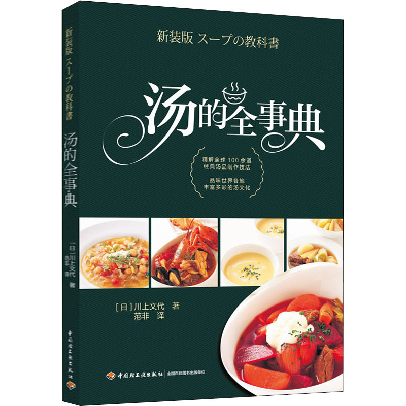 【M】汤的全事典-9787518428229