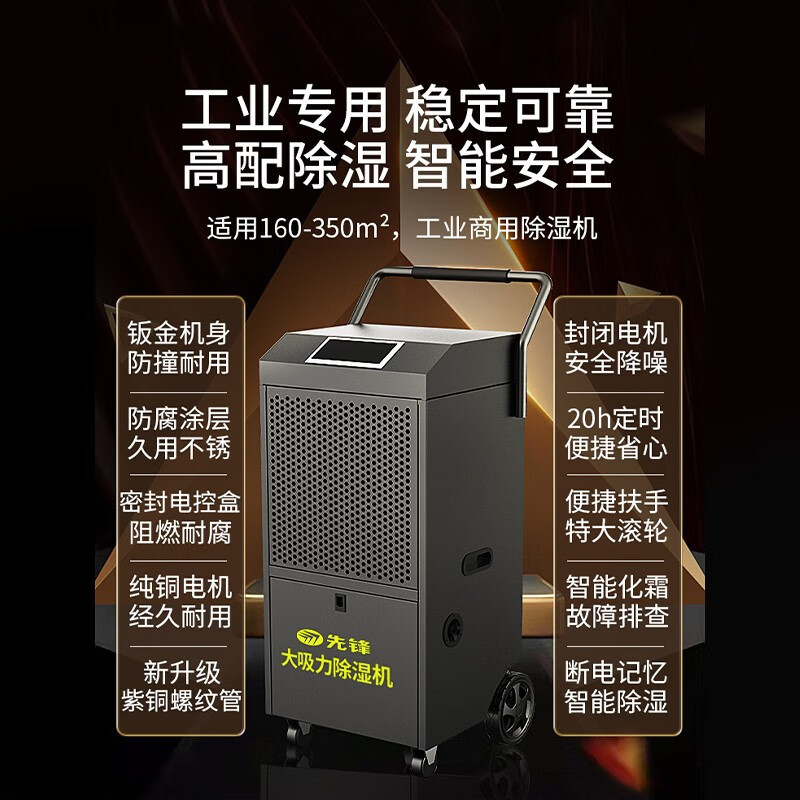 先锋除湿机工业大功率商用地下室仓库车间别墅家用抽湿器防潮定时吸湿器泵压排水免倒水大户型138L/天适用于140-270平