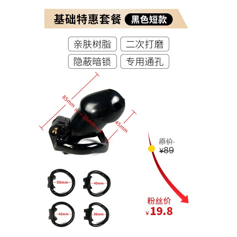 贞操锁孤配锁芯单锁单配防逃男用贞锁男士锁贞带sm情趣用具 基础特惠套餐黑色短款 含四环 低价 报价 参数 图片 视频 怎么样 问答 苏宁易购