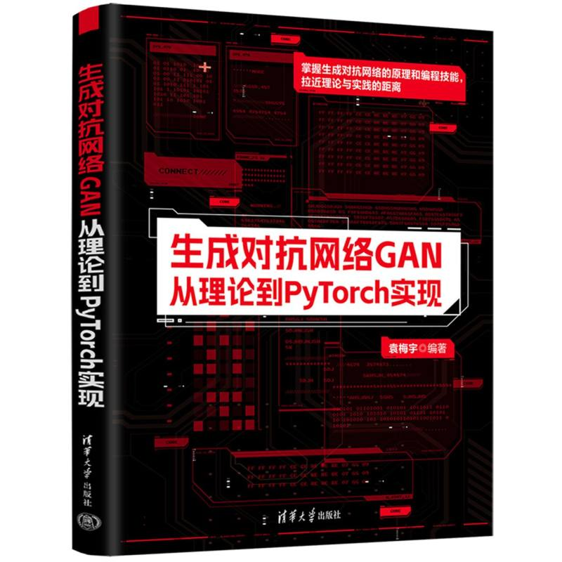 正版新书]生成对抗网络GAN:从理论到PyTorch实现编者:袁梅宇|97高清大图