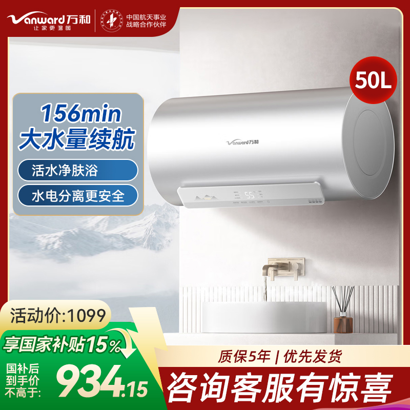 万和(Vanward)[长白山R6Pro活水洗] 50升电热水器10倍增容大水量家用热水器1100W+2200W双管变频高清大图