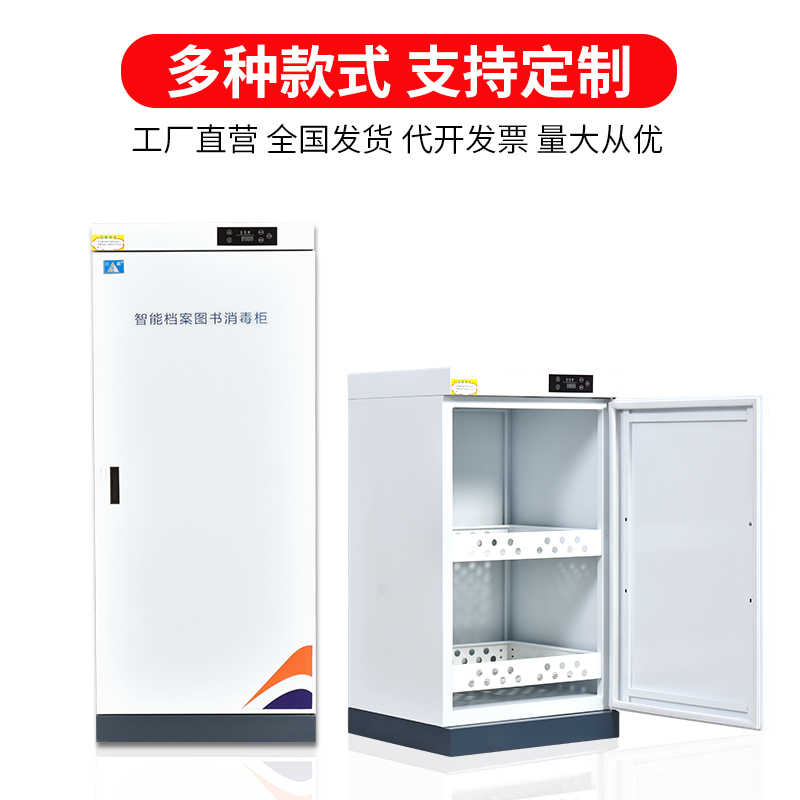 华豫汇阳智能图书档案文件消毒柜家用紫外线臭氧杀菌玩具灭菌消毒机可定制
