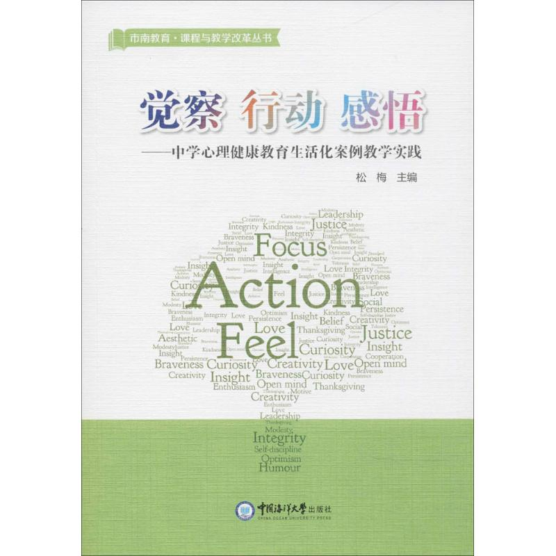 醉染图书觉察 行动 感悟9787567013155