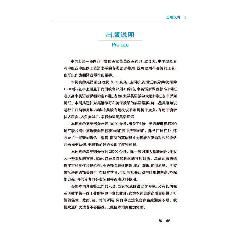 醉染图书英汉英英汉英词典(彩插版)9787557908393