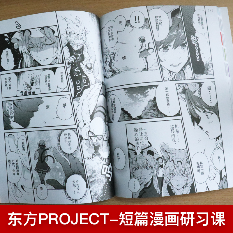 [正版]东方PROJECT 短篇漫画研习课 新手基础动漫画故事角色创作灵感思路草图速写素描分镜背景场景表现绘画技法技巧经高清大图