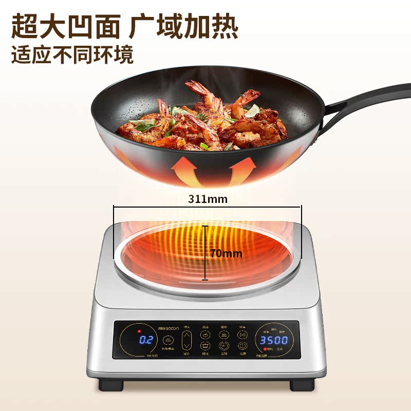 帅康(SACON) 3500W凹面电磁炉 家用电炒锅分体式炒菜专用大功率电磁灶防水定时猛火爆炒蒸煮煲汤凹面灶高清大图