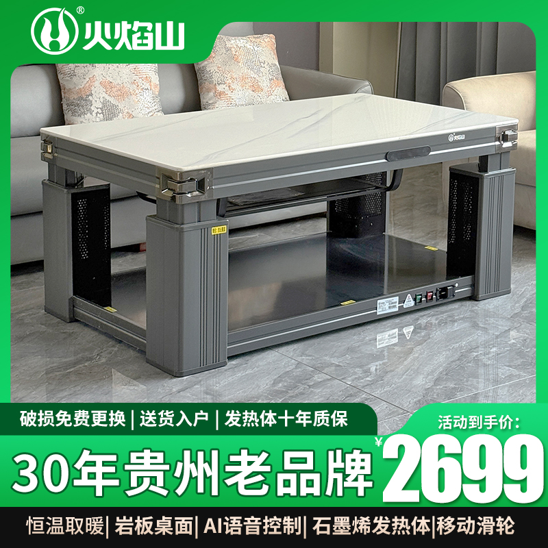 火焱智能移动茶几-带烹调HYP-138BCLYB(伊丽莎白)