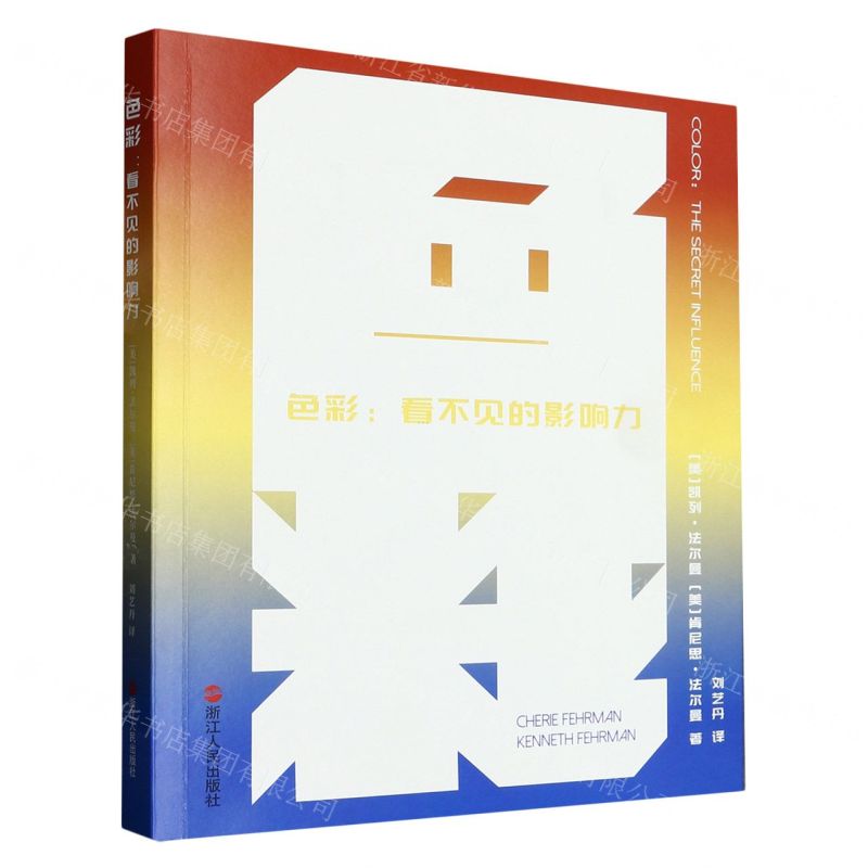 【N】色彩--看不见的影响力-9787213104992