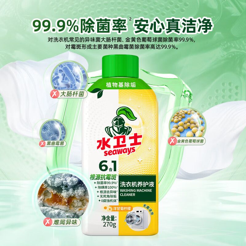 水卫士洗衣机清洗剂270g免浸泡滚筒波轮洗衣机清洁剂除垢除菌抗霉斑高清大图