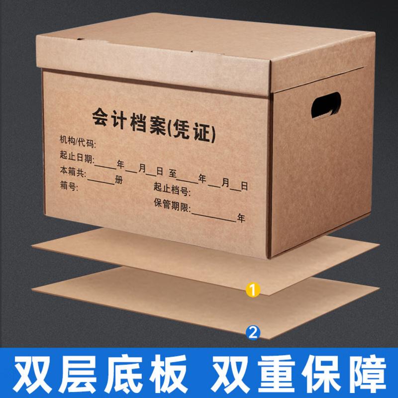 金蝶(kingdee)会计档案收纳箱1个装 书箱三层加厚档案专用箱43*32.5*30cm文件财务箱凭证档案箱高清大图