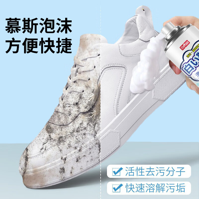 巨奇小白鞋清洁剂去污去黄洗鞋清洁剂喷雾免清洗剂擦鞋刷鞋2848高清大图
