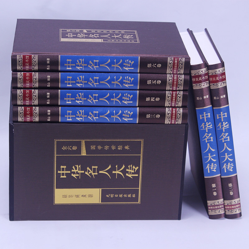 [正版]中华名人大传 全套6册绸面收藏版含黄帝秦始皇等中国历代名人传记历史人物故事历代帝王将相皇后传国学藏书书局图书籍高清大图