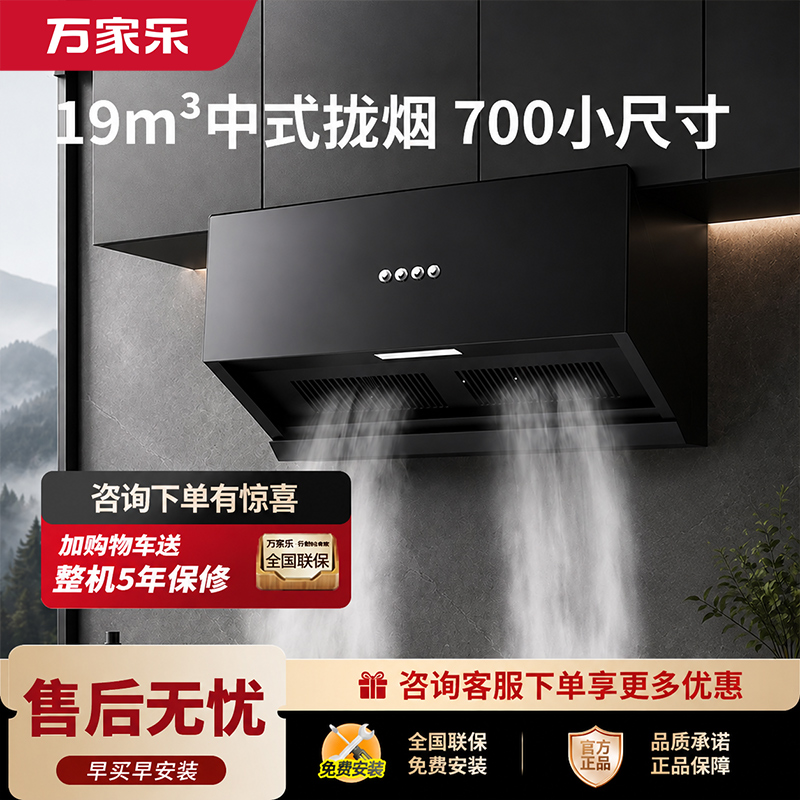 万家乐02-AZ1中式抽油烟机家用厨房小型吸油烟机大吸力出租房高清大图