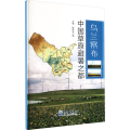 乌兰察布 中国草原避暑之都