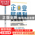 企业导师制实操指南:以结构化在岗培训激活组织赋能系统,批量复制人才