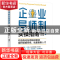 正版 企业导师制实操指南:以结构化在岗培训激活组织赋能系统,批