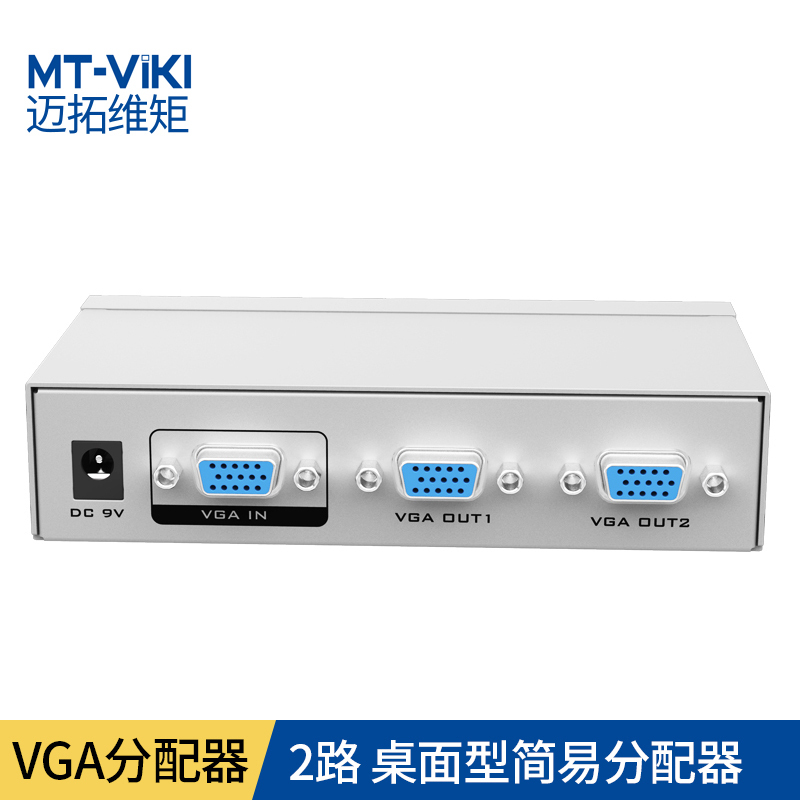 迈拓维矩MT-2502K vga分配器一分二分频器一进二出高清vga分屏器1分2高清大图