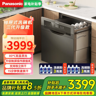 松下（Panasonic）容量8套抽屉式洗碗机强烘干系列NP-60F1MKA（黑色）洗碗机三代