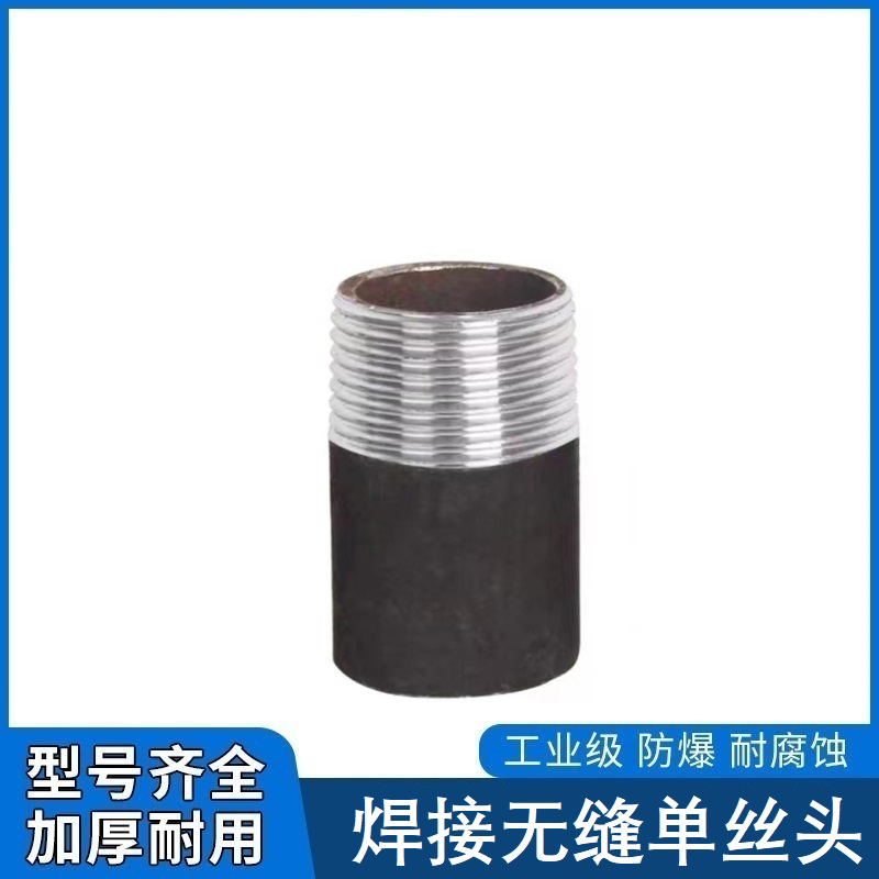 鑫迈凯斯 熟铁单丝头 焊接单头丝 焊接管箍DN15[4分]长80mm 个高清大图
