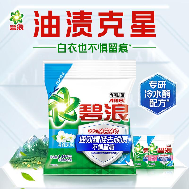 碧浪洗衣粉2.82斤专研抗菌洁净除螨除菌去渍持久留香大袋批发深层去污 2袋