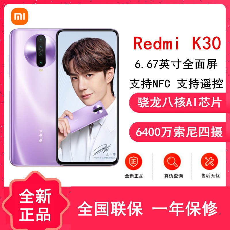 [原封]小米Redmi K30 全网4G 紫玉幻境 6GB+128GB 全网4G 骁龙730G 后四摄拍照手机 铜管液冷散热游戏手机 支持NFC 红外遥控 27W快充 红米K30