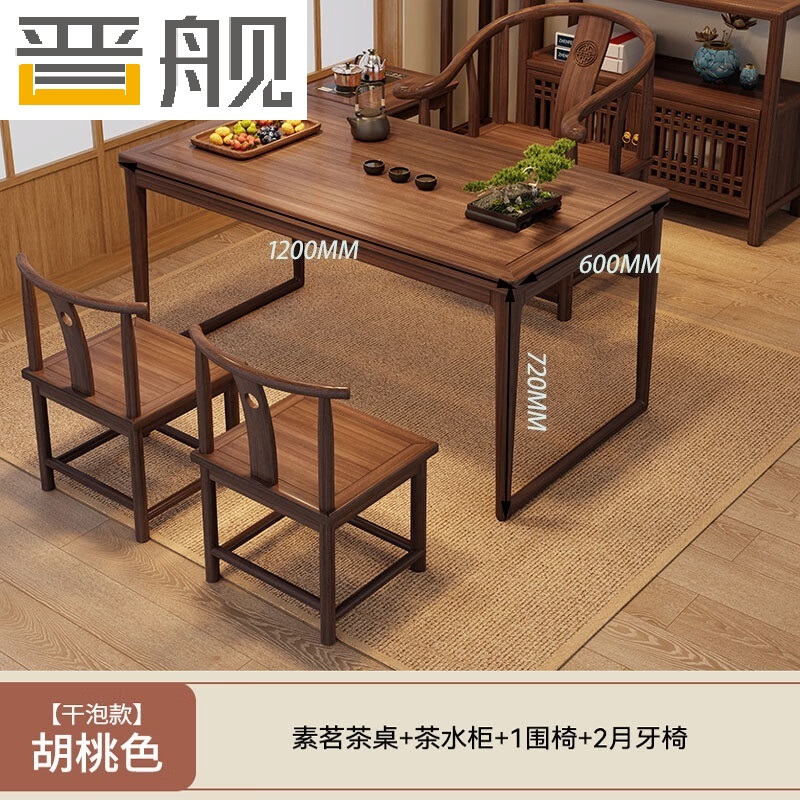 晋舰实木茶桌组合实木客厅家用简约小茶台新中式1.2素茗+1围椅2月牙高清大图