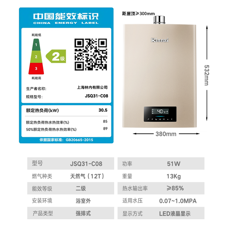 林内(Rinnai) 16升燃气热水器水量伺服器恒温16QC08/QC08家用12T天然气旗舰款高清大图