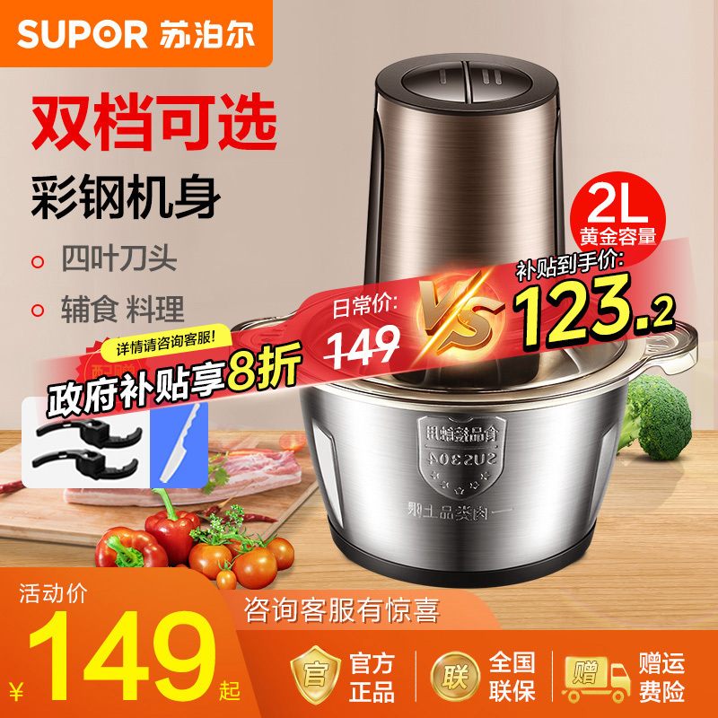 苏泊尔(SUPOR)绞肉机2L大容量不锈钢多能料理机全自动家用电动绞馅机搅拌机碎菜机搅拌机 JR18GS-300