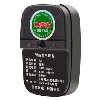 节电器省电王家用高效节电宝节能管家智能控制电表节电士非偷电黑色1