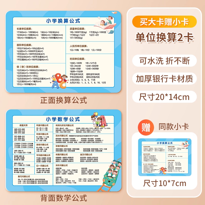 九九乘法口诀表小学数学公式大全99除法背诵神器一二年级数字卡片 换算公式卡【全套小学公式】