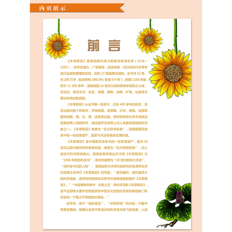 [正版]本草纲目彩色图鉴 图解本草纲目 医学书籍 原著中医书籍大全中草药书 医学书籍入门中药医学类 军事医学科学出版社