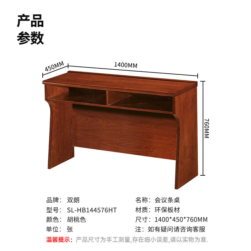 双朗 会议条桌培训桌 SL-HB144576HT 1400*450*760mm 胡桃色 1张高清大图