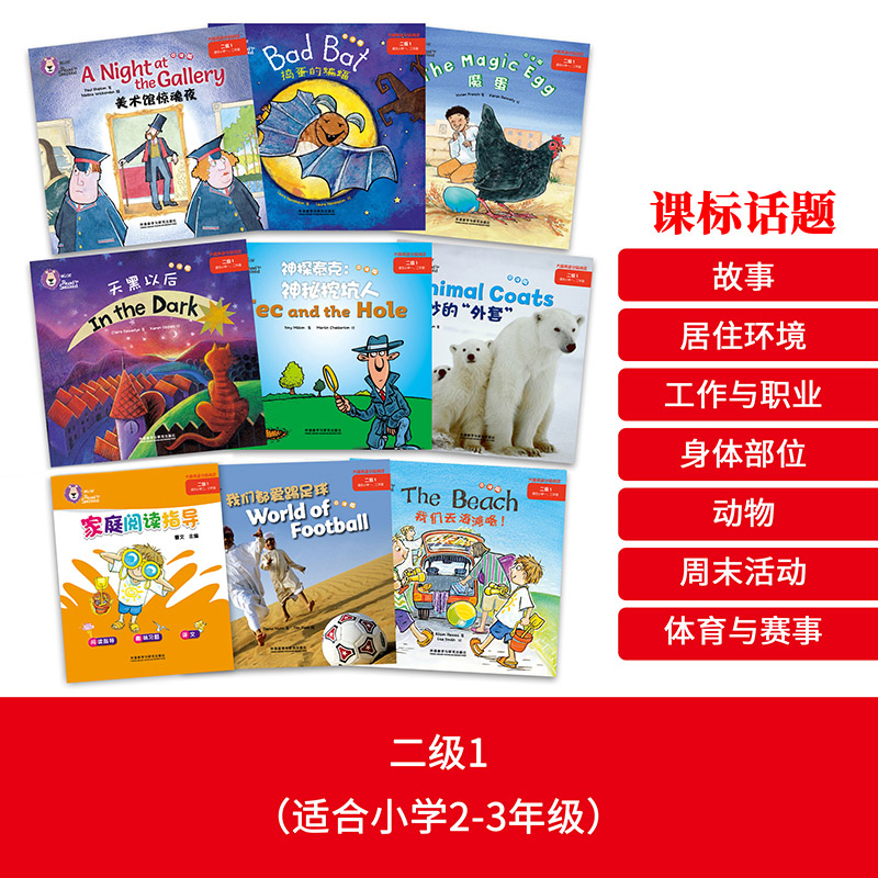 醉染图书大猫英语分级阅读.二级9787513556088高清大图