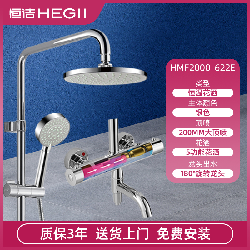 恒洁(HeGII)卫浴花洒 HMF2000-62恒温花洒 空气能按摩柔和三出水 精铜主体 升降顶喷手持莲蓬喷头花洒套装