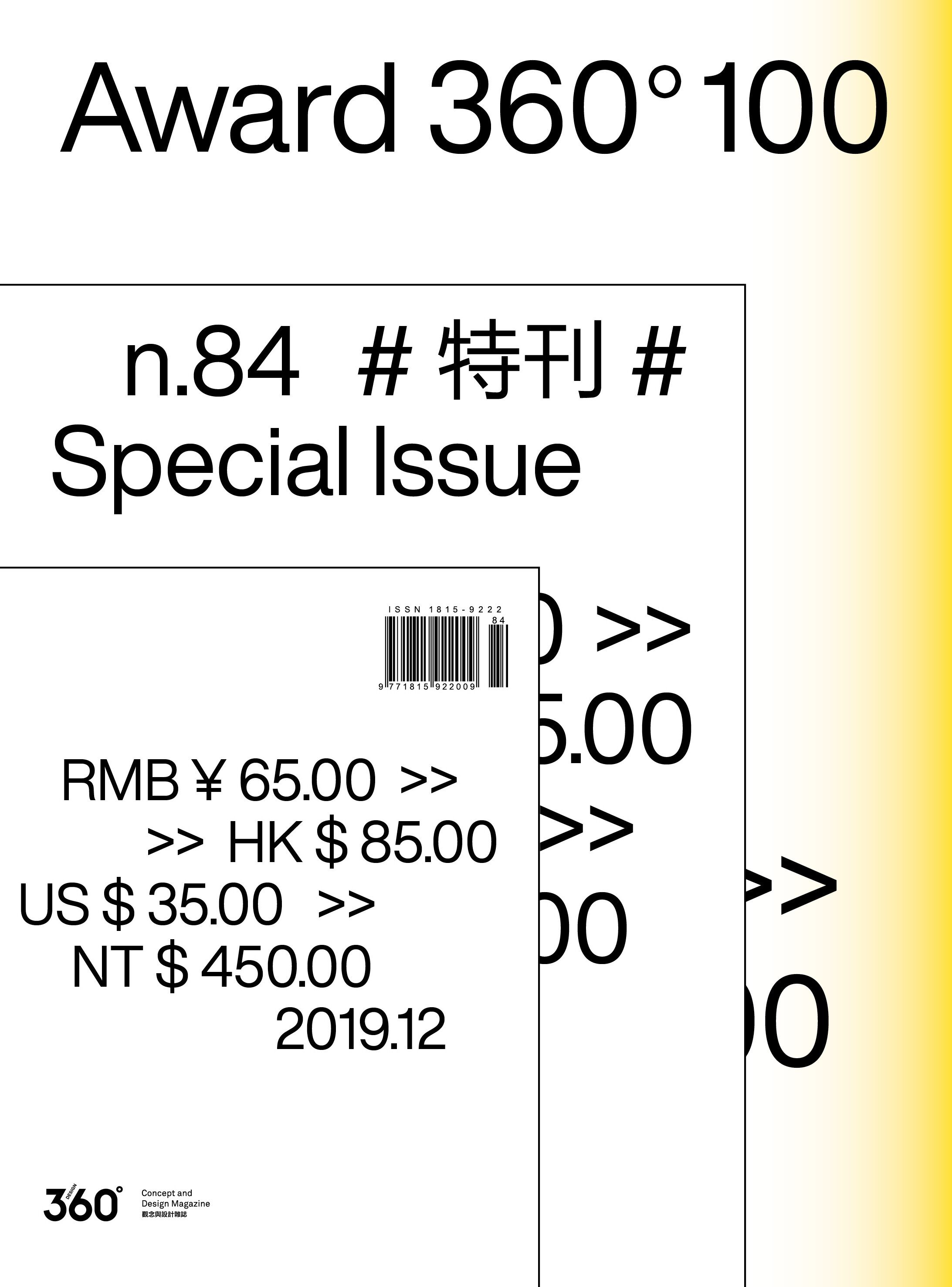Design360杂志NO.95期[主题:小型字厂] [正版]年度特刊 Design360杂志2019年12月刊第84期高清大图