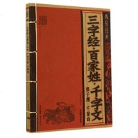 线装经典 三字经·百家姓·千字文·弟子规·千家诗 收藏书 典藏书 云南出版集团