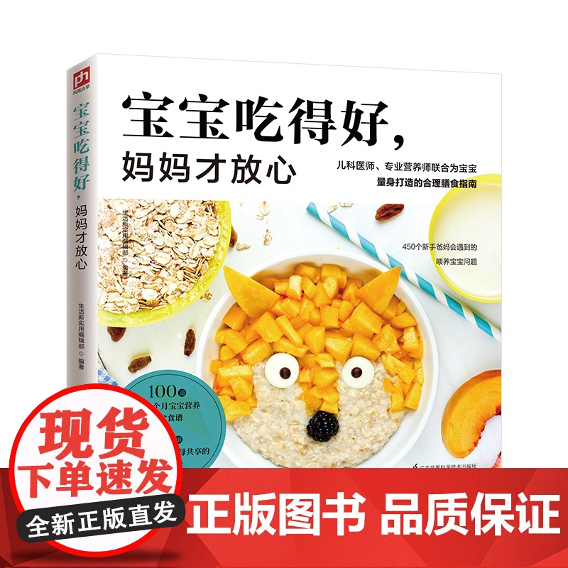 宝宝吃得好,妈妈才放心高清大图