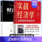 [正版]2册 实战经济学 可复制的财富自由 经济学书籍 任泽平 华炎雪+财富之眼用经济思维看清世界 汤山老王 价值投资金