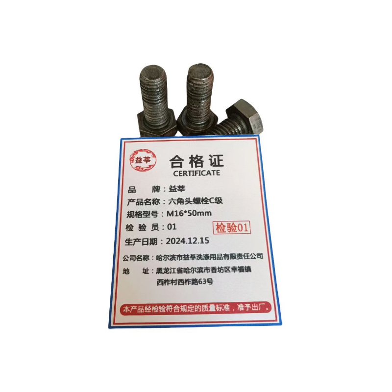 益莘 六角头螺栓C级 M16*50mm 个高清大图