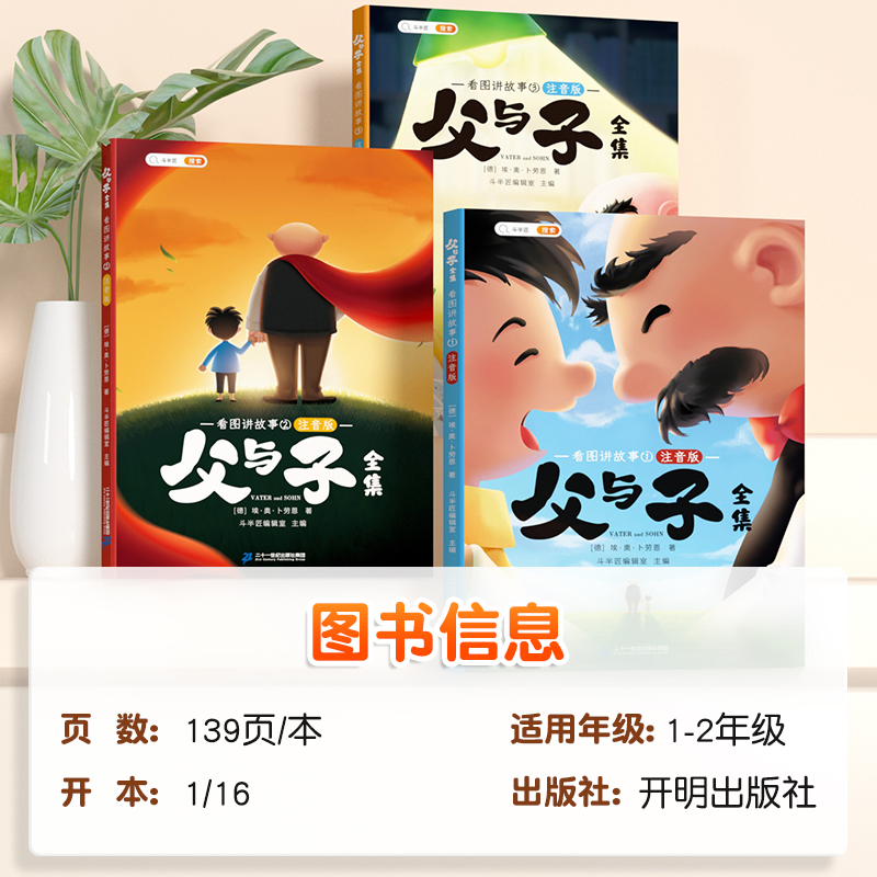 [全2册]父与子+三毛流浪记 [正版]2023新版父与子书全集全套3册彩色注音版漫画书一年级二年级小学生课外阅读书籍说话高清大图