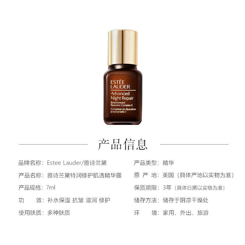 雅诗兰黛特润修护肌透精华露7ml第七代小棕瓶精华液 修护淡纹紧致