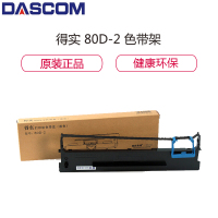 得实(Dascom)80D-2 原装色带架 耗材适用于DS900 DS910 AR400 黑色