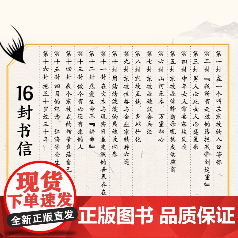 社科文学-中年好友苏东坡 水姐著 16封书信×16个药方 用活泼的灵魂反内卷 秦朔张炜罗振宇兽爷费勇余世存姜跃平联合高清大图