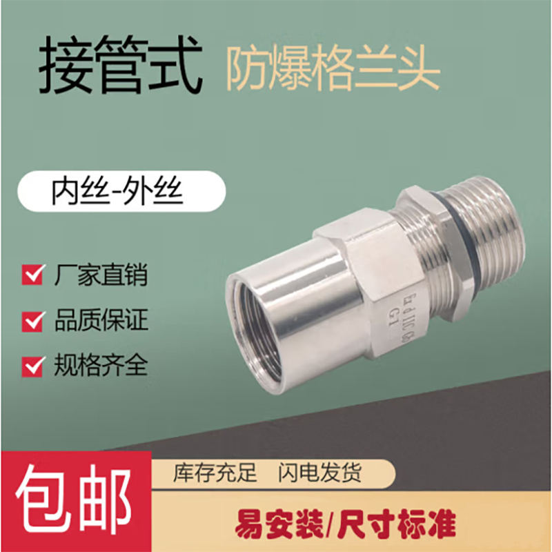 利时 黄铜镀镍接管式防爆格兰头扰性管接头仪表接头内外螺纹进线口接头