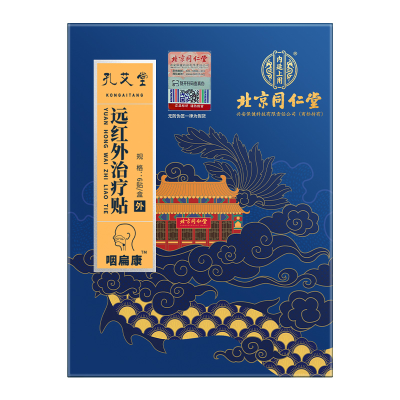 孔艾堂咽扁康TM 远外红治疗贴 6贴/盒 4盒装