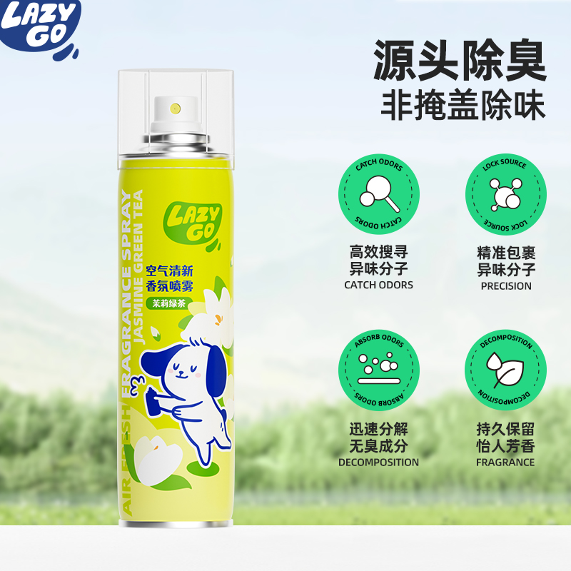 Lazygo 空气清新香氛喷雾360ml*4罐(琥珀古龙+雪松薄荷+夏日香柠+茉莉绿茶)高清大图